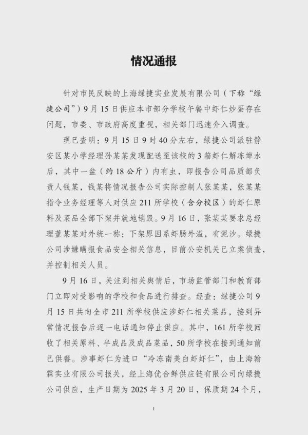 億策略 绿捷公司涉嫌瞒报食品安全相关信息，公安机关已立案侦查，并控制相关人员